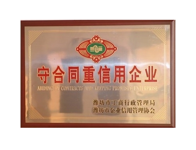企業(yè)榮譽